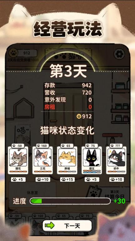 猫咖怪谈截图1