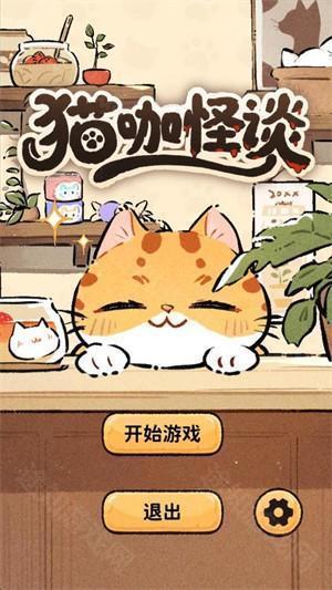 猫咖怪谈