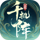 千机阵官方版