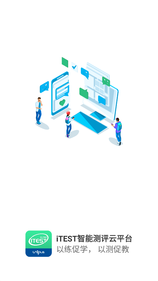 iTEST学生端截图1