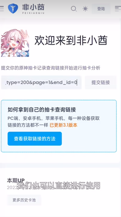 原神link抽卡分析工具截图2