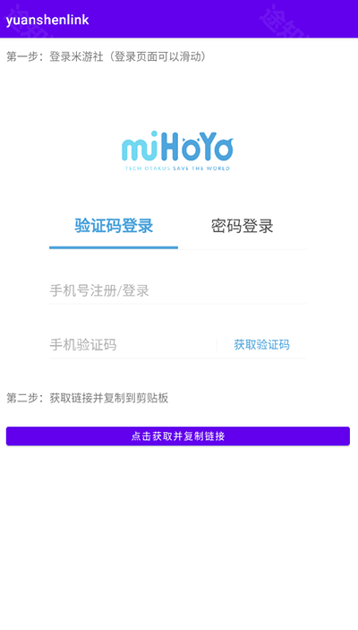 yuanshenlink抽卡分析工具