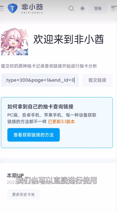 yuanshenlink抽卡分析工具