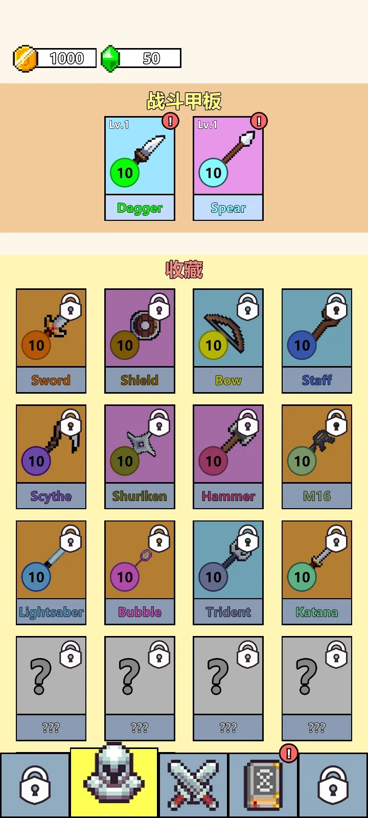 武器球大作战截图3