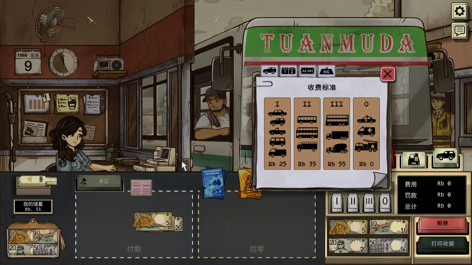 1998收费员的故事截图1