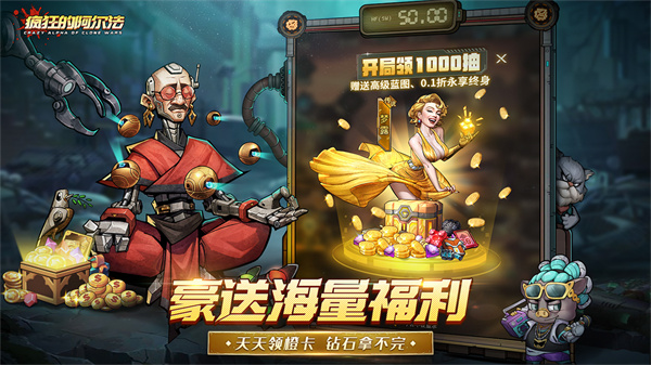 疯狂的阿尔法0.1折截图2