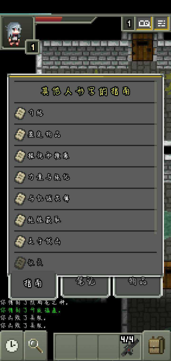 少前地牢0.4.9A汉化版截图2