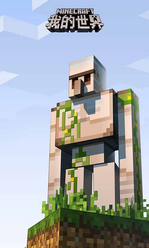 我的世界移动版官方正版截图1