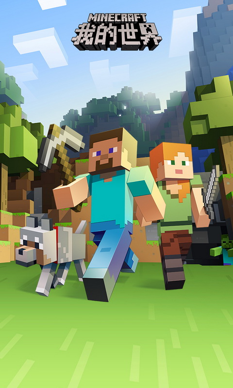 我的世界移动版官方正版截图4