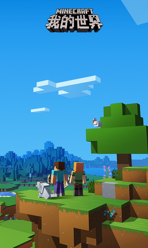 我的世界移动版官方正版截图3