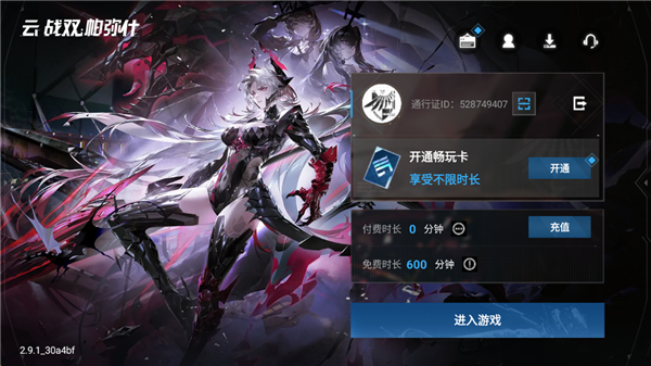 战双帕弥什云玩截图4