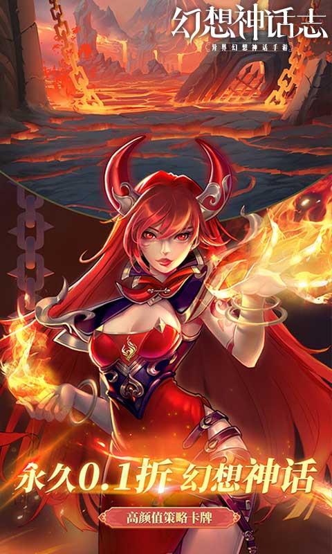 幻想神话志截图2