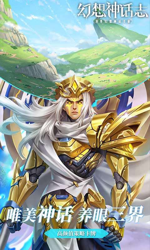 幻想神话志截图4
