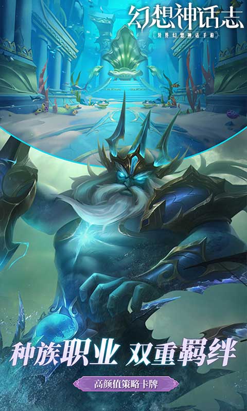 幻想神话志截图3