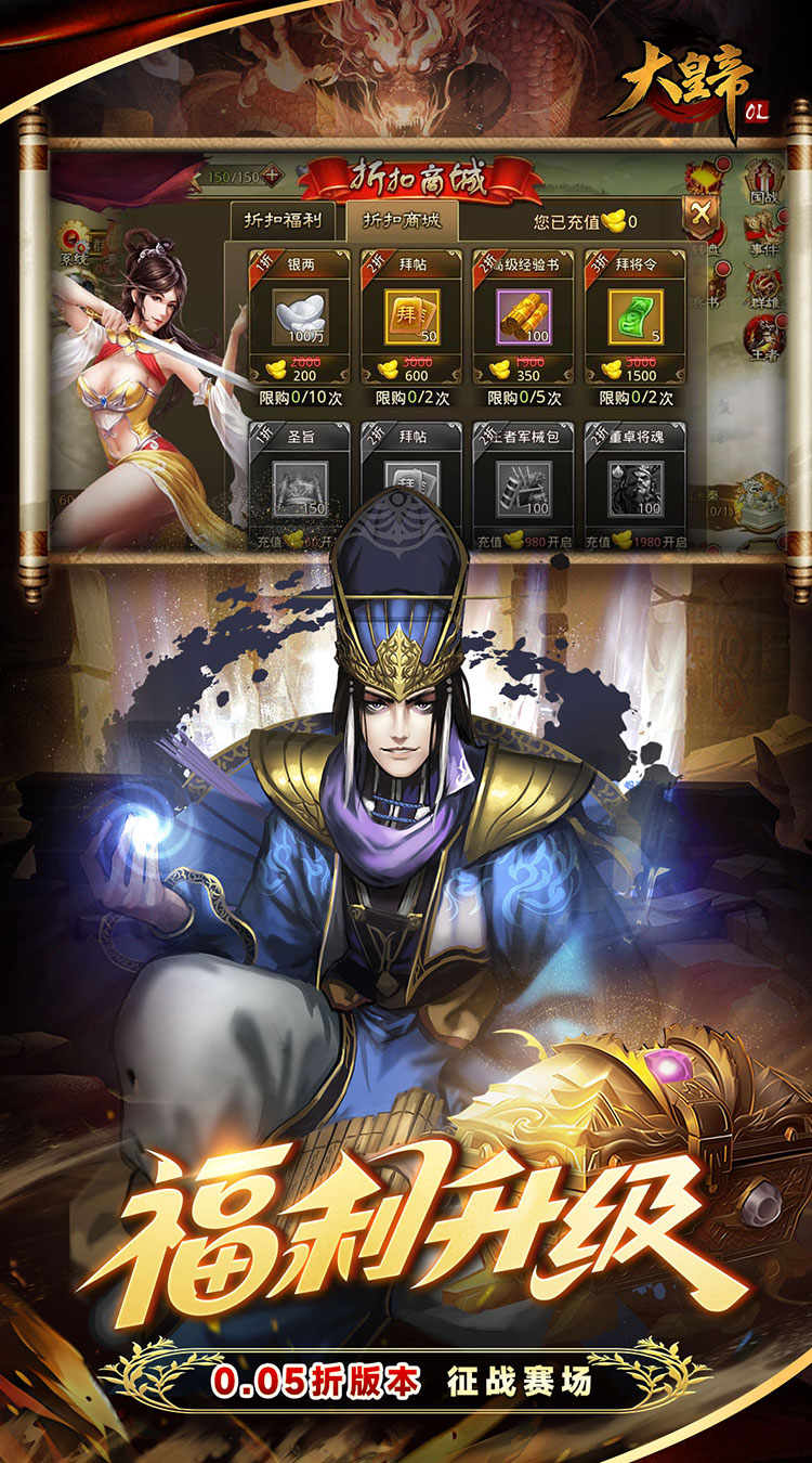 大皇帝（0.05折争霸天下）截图2