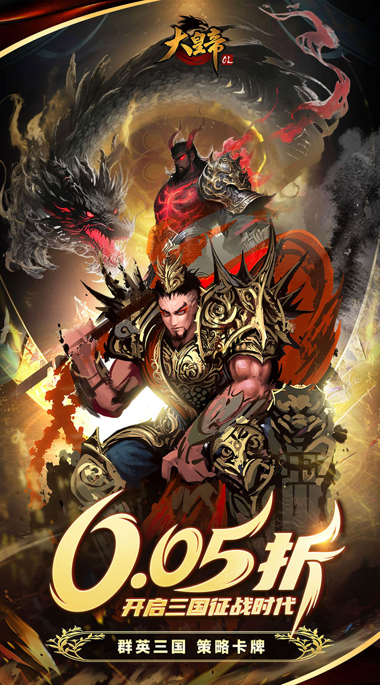 大皇帝（0.05折争霸天下）