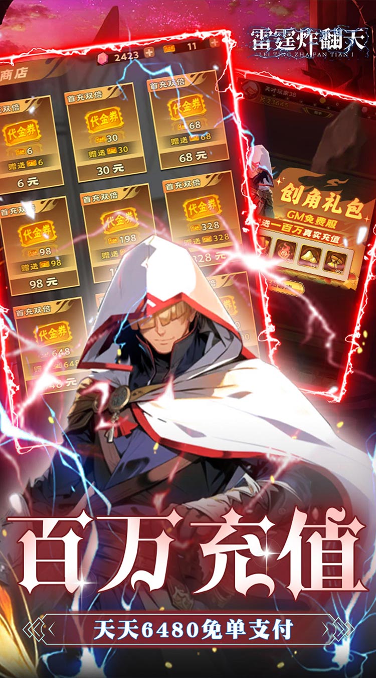 雷霆炸翻天（0.1折6480免费版）