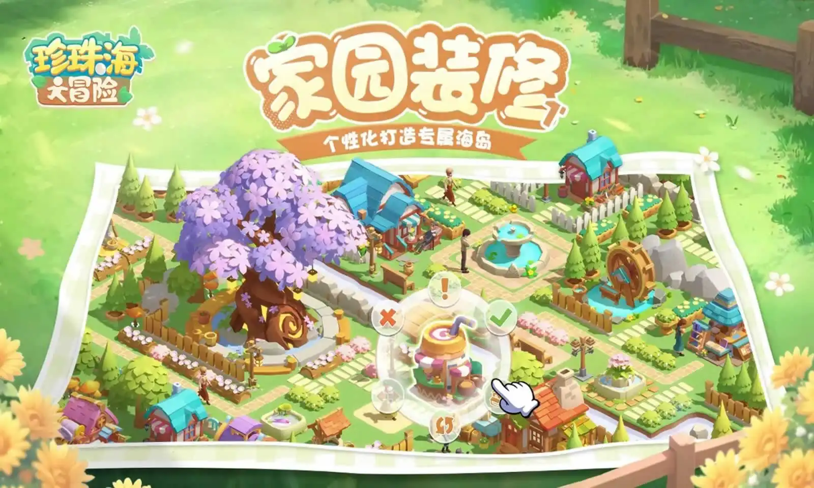 珍珠海大冒险截图2