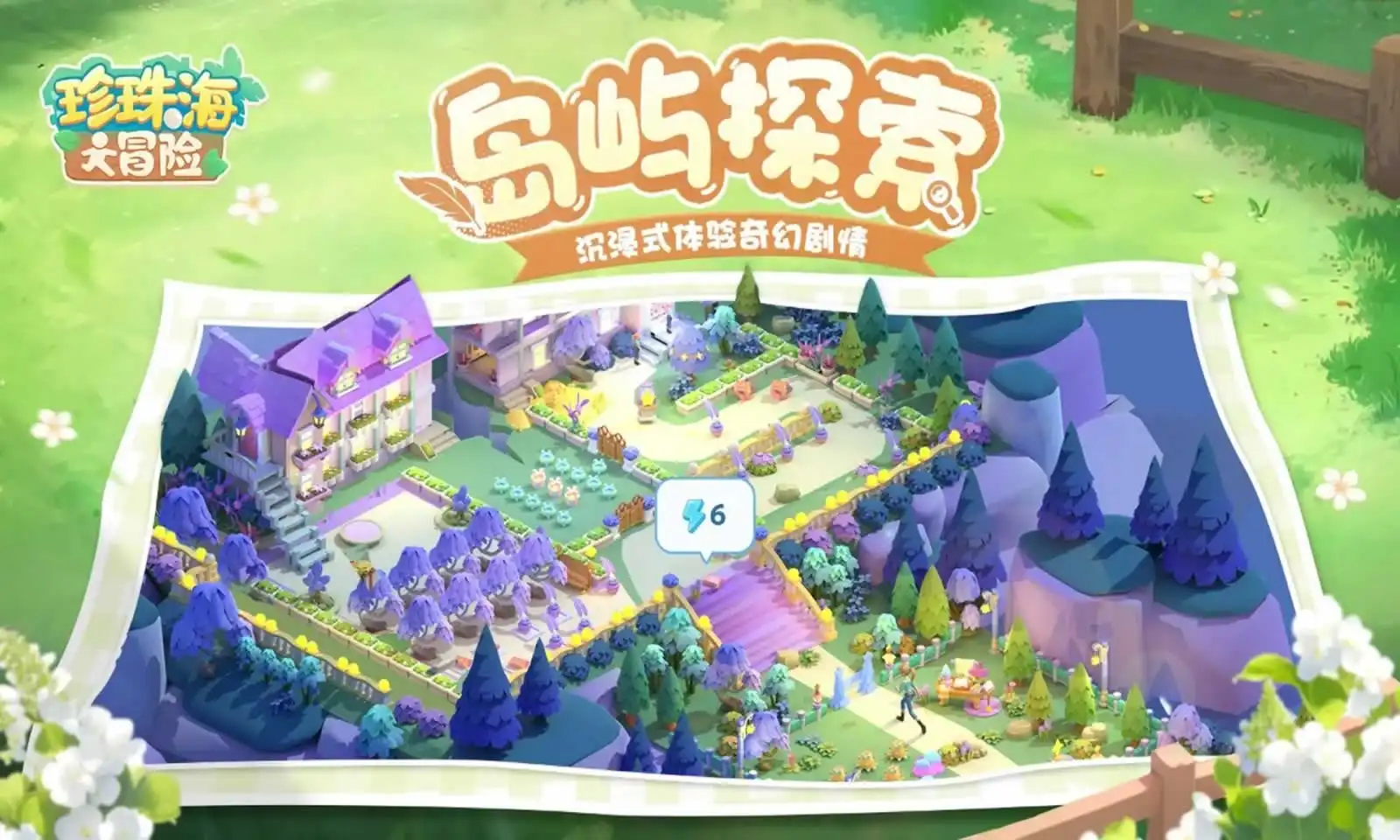 珍珠海大冒险截图3