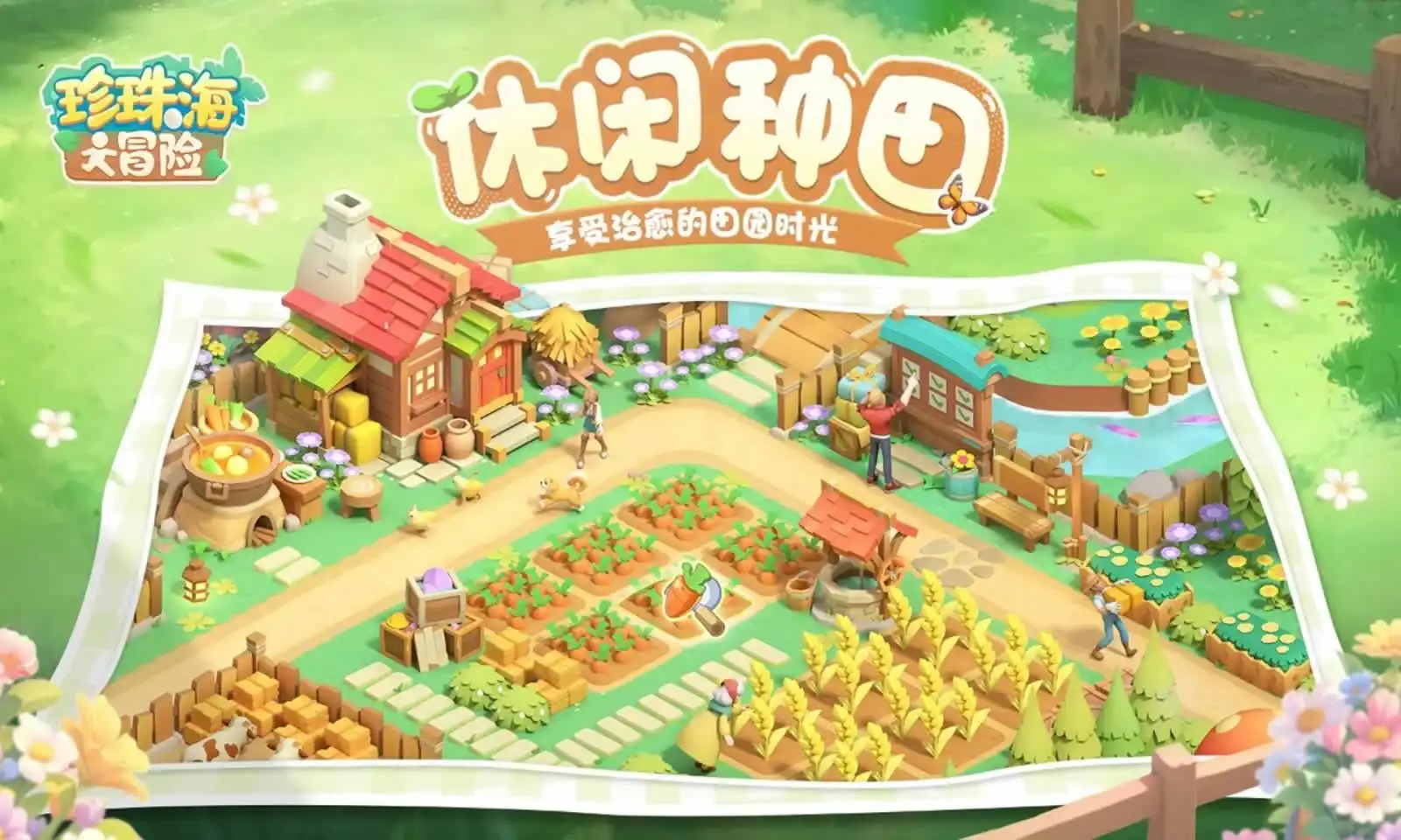 珍珠海大冒险截图4