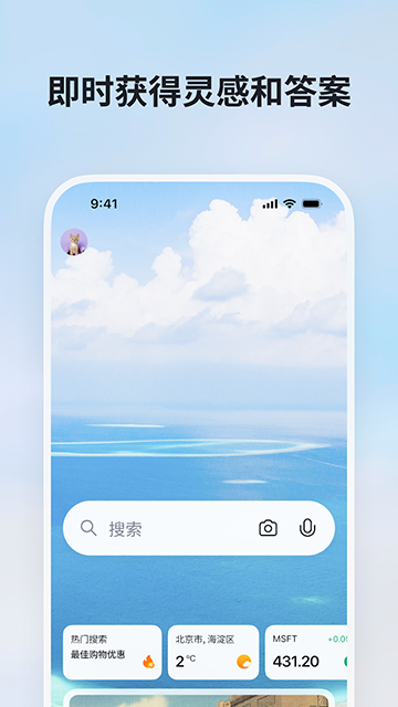 bing搜索国际版截图4