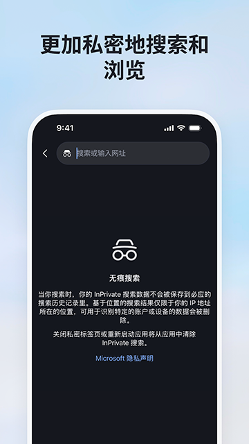 bing搜索国际版截图6