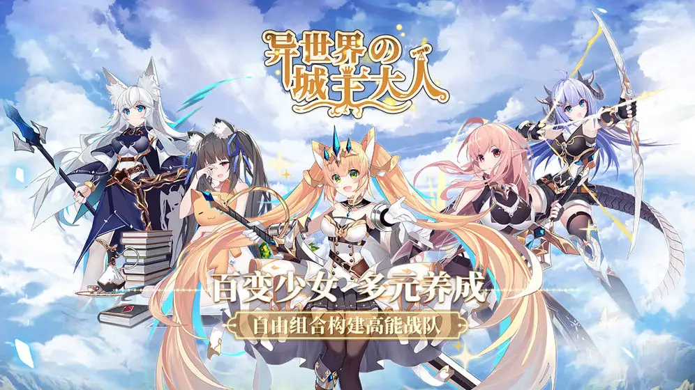 异世界的城主大人最新版截图3