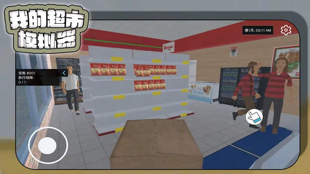 我的超市模拟器2025最新版截图1