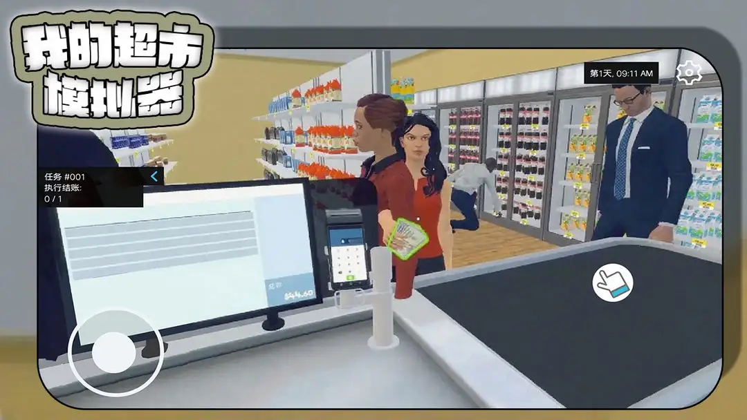 我的超市模拟器2025最新版截图2