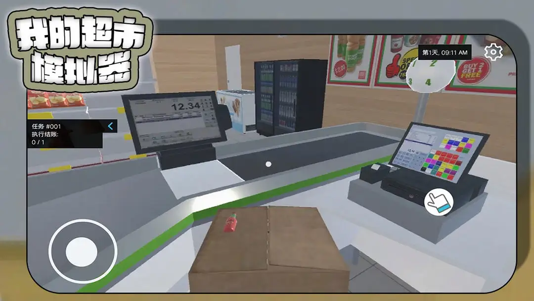 我的超市模拟器2025最新版截图3