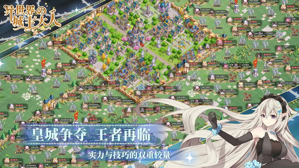 异世界的城主大人最新版