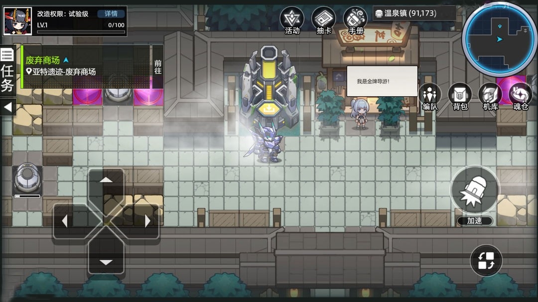 口袋机甲最新版截图1