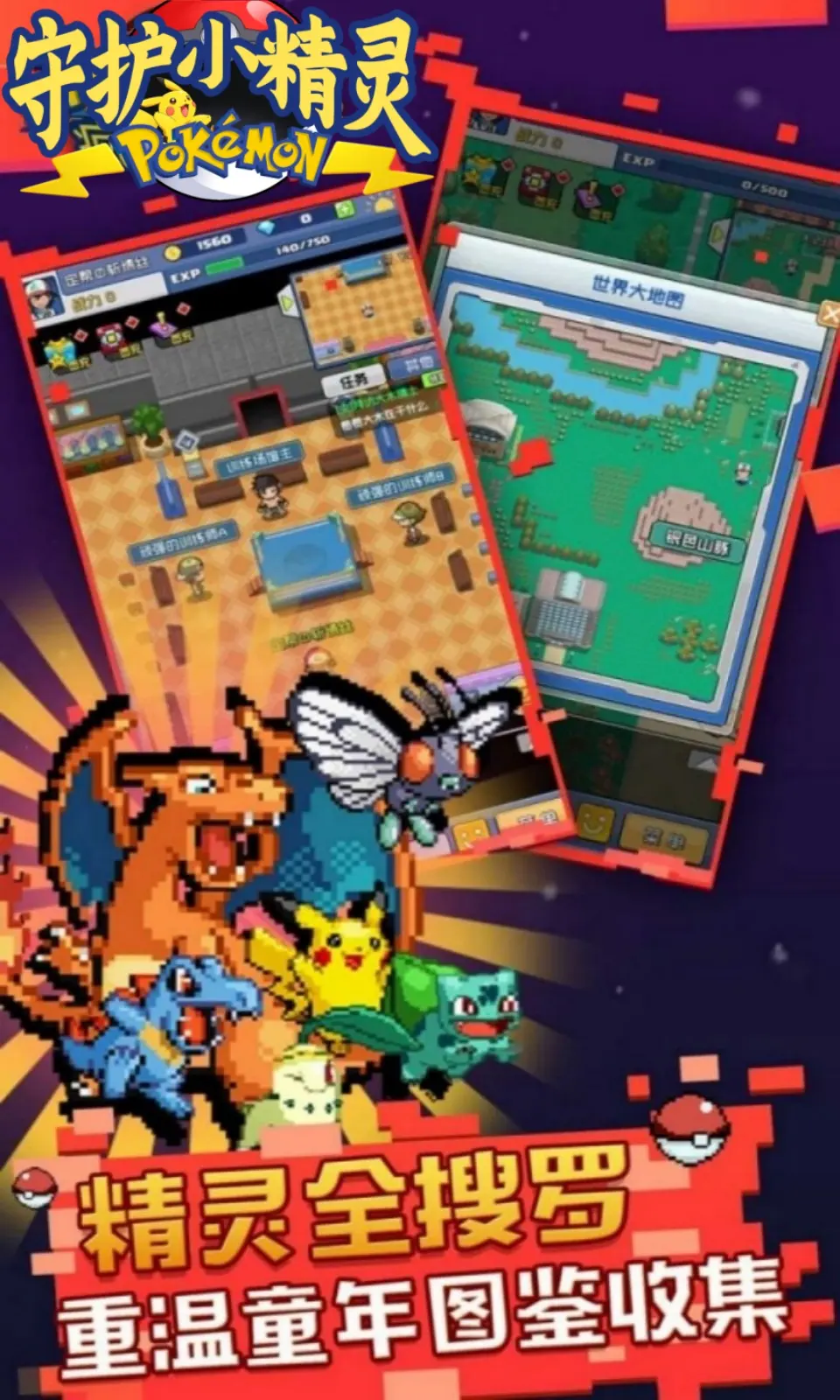 守护小精灵官方版