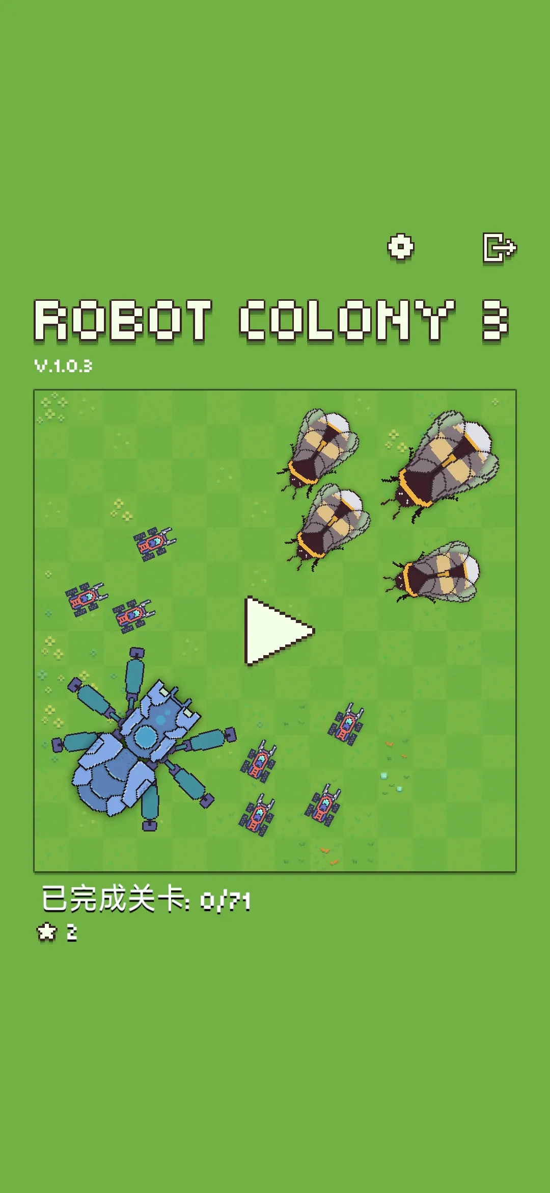 机器人殖民地3截图1