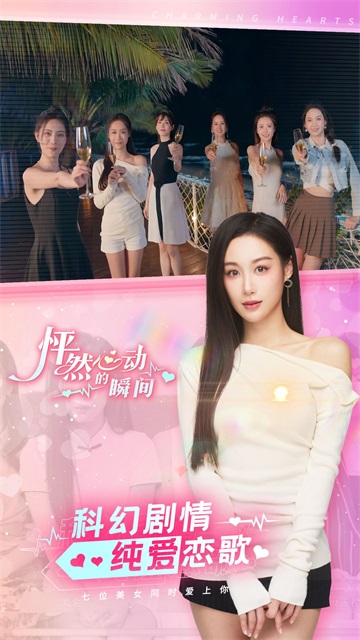 怦然心动的瞬间游戏截图2