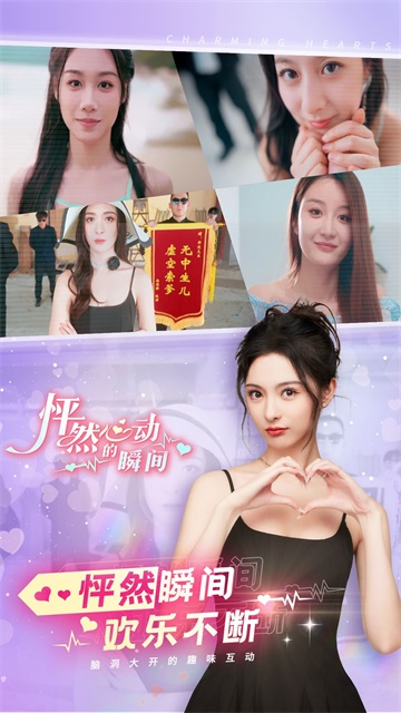 怦然心动的瞬间游戏截图3