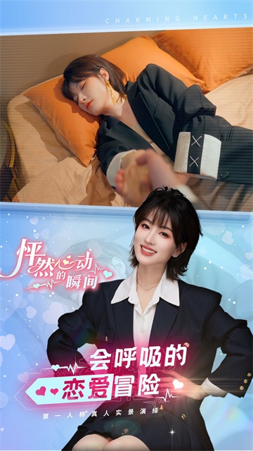 怦然心动的瞬间游戏截图4