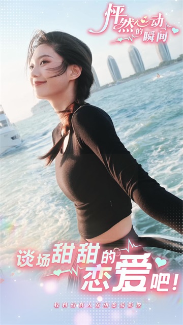 怦然心动的瞬间游戏截图5