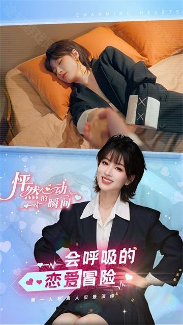 怦然心动的瞬间游戏