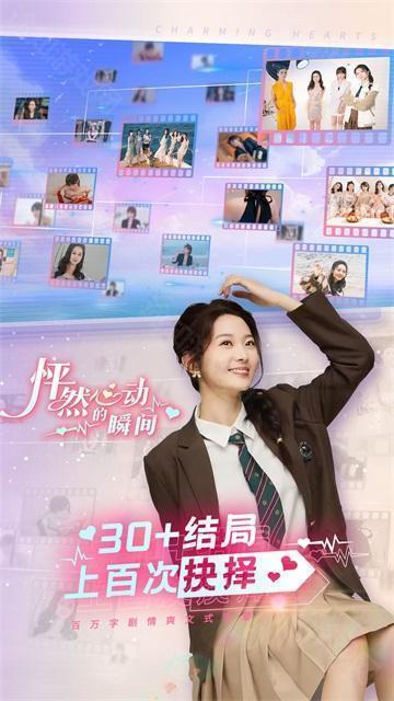 怦然心动的瞬间游戏