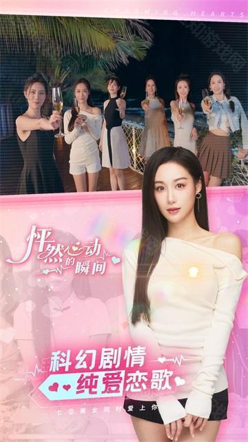 怦然心动的瞬间游戏