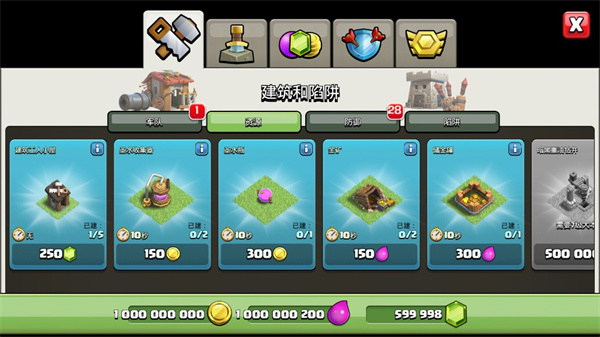 部落冲突私人服最新版截图3