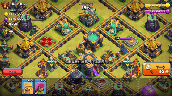 部落冲突私人服最新版截图2