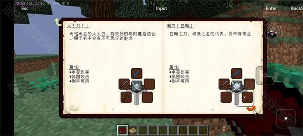 我的世界拔刀剑