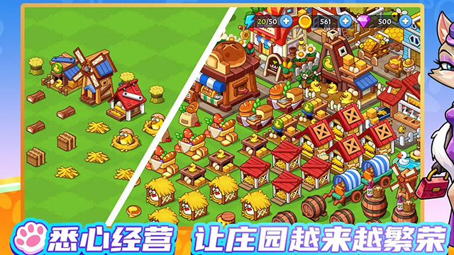 梦幻庄园官方正版截图5