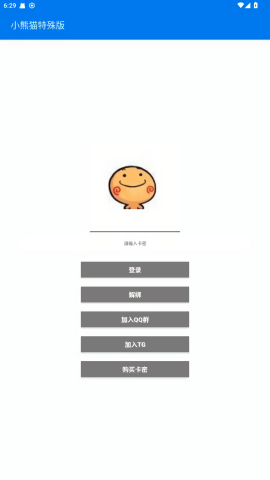 小熊猫49.2截图1