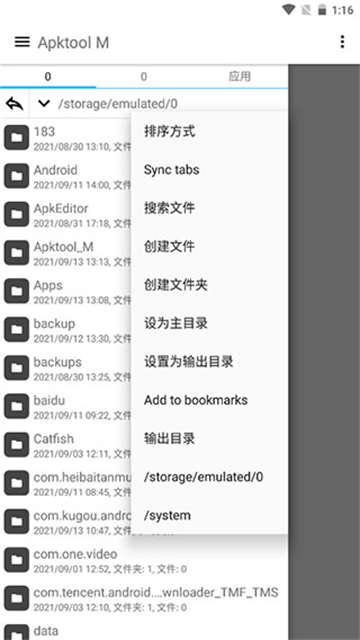 apktoolsM官方版截图1