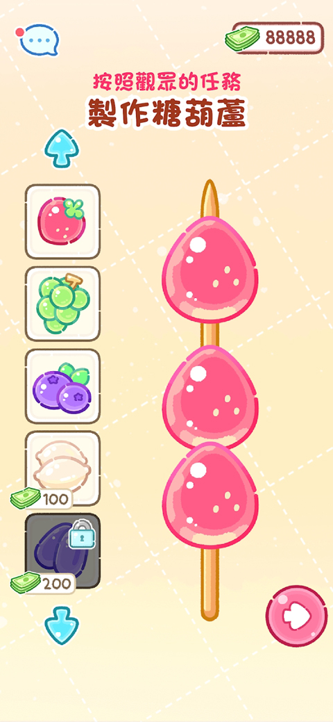 糖葫芦达人国际服截图3