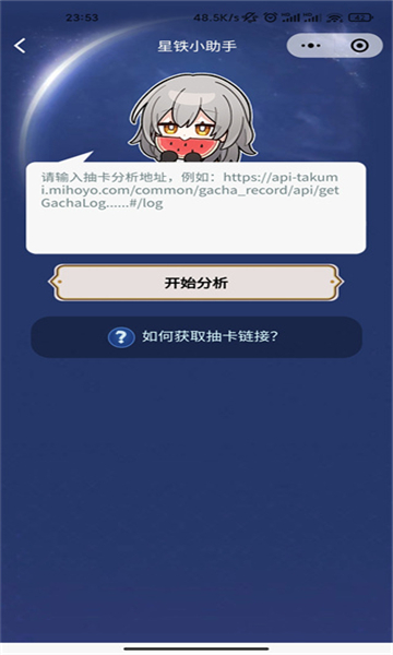 崩坏星穹铁道小助手截图1