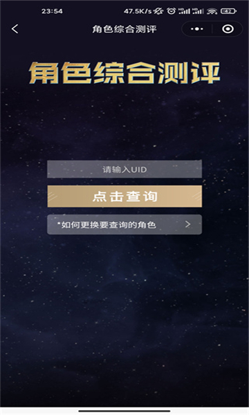崩坏星穹铁道小助手截图2